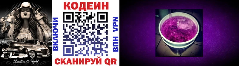 Кодеиновый сироп Lean напиток Lean (лин)  Калязин 